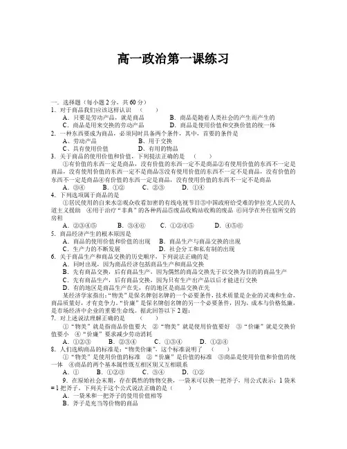 高一政治第一课练习