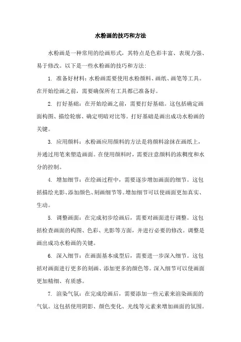 水粉画的技巧和方法
