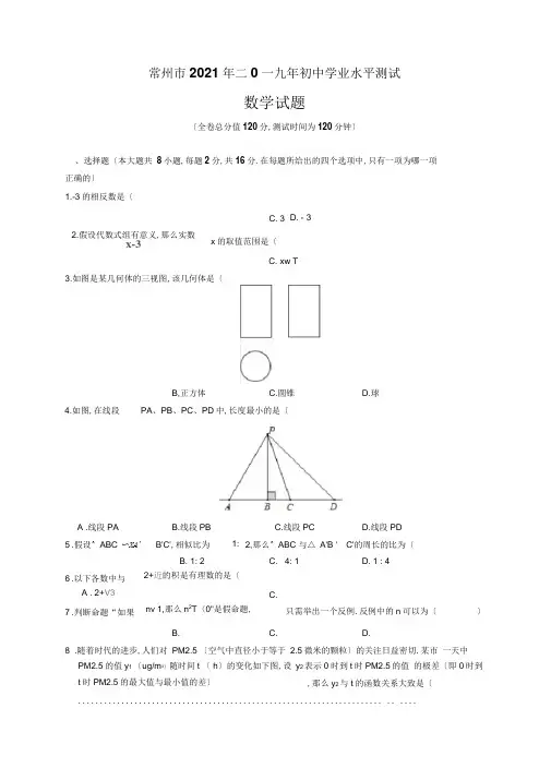 2019年江苏省常州市中考数学试题及参考答案(word解析版)