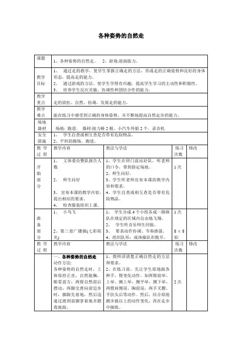 二年级体育教案-各种姿势的自然走  游戏迎面接力  通用版