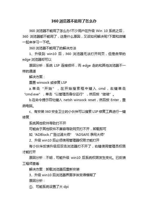 360浏览器不能用了怎么办