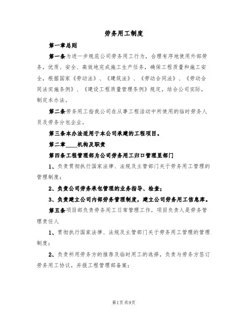 劳务用工制度(6篇)