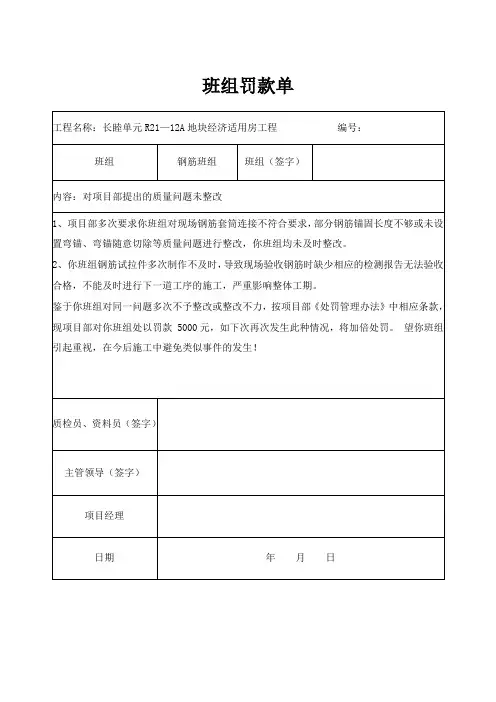 班组罚款单