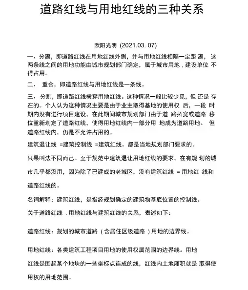 2021年道路红线与用地红线的三种关系