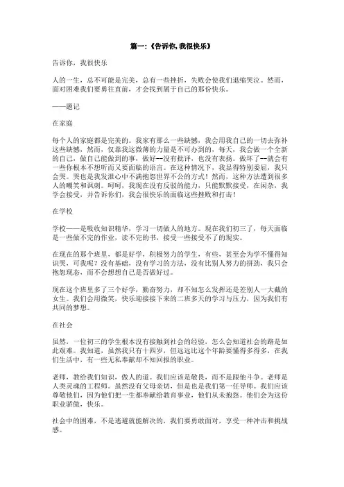 告诉你我很快乐