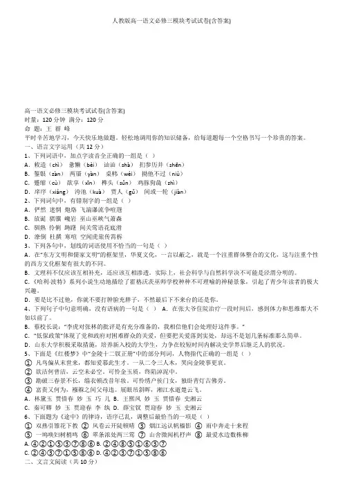 人教版高一语文必修三模块考试试卷