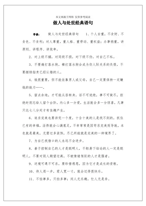 做人与处世经典语句
