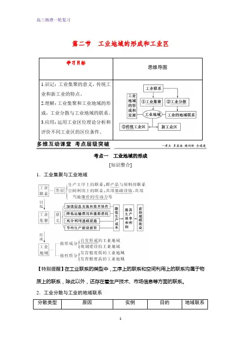 高三地理一轮复习优质学案：工业地域的形成和工业区
