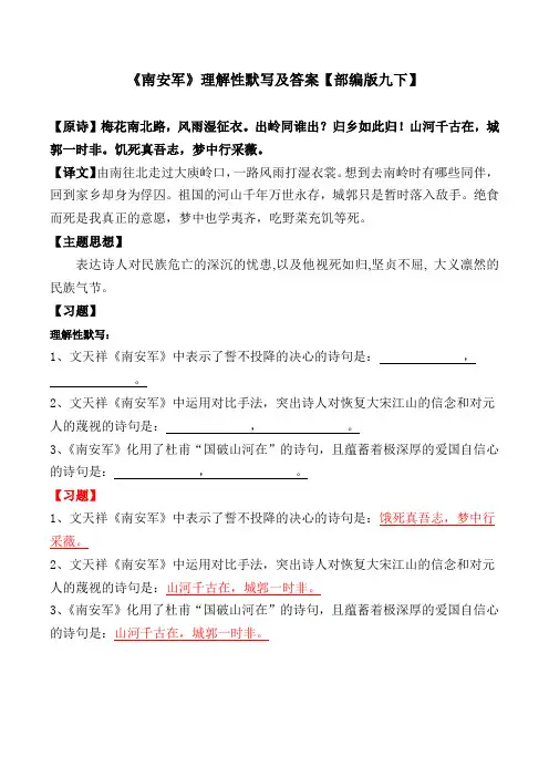 《南安军》理解性默写及答案【部编版九下】
