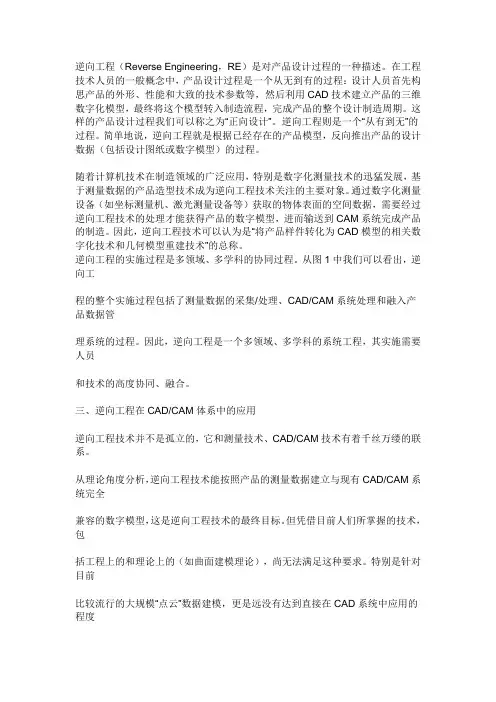 UG逆向工程说课讲解