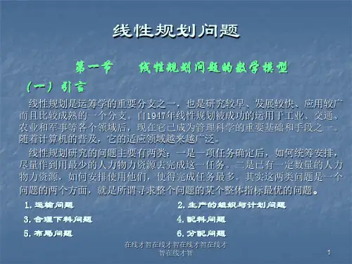 线性规划问题的数学模型