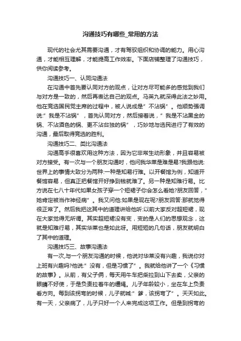 沟通技巧有哪些_常用的方法