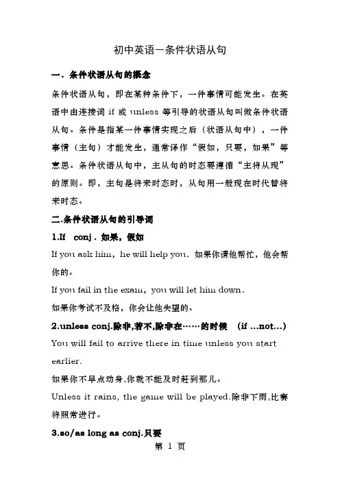 初中英语条件状语从句