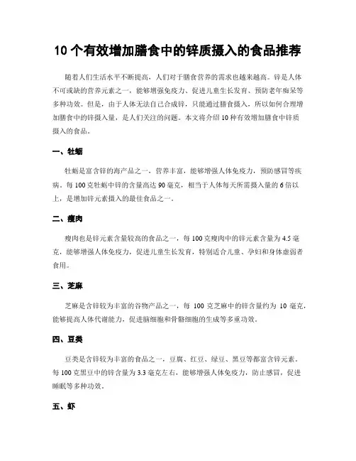 10个有效增加膳食中的锌质摄入的食品推荐