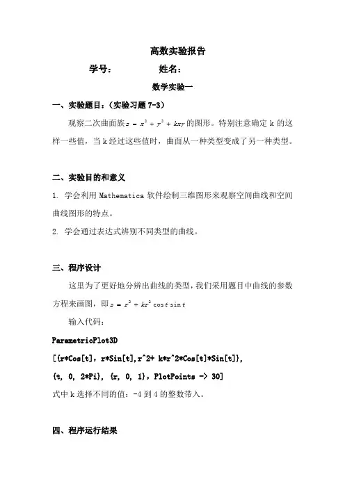 东南大学 高数A下 实验报告
