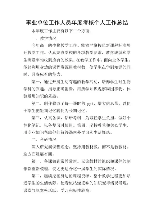 事业单位工作人员年度考核个人工作总结