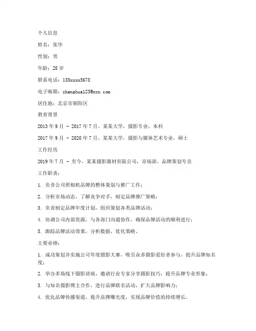 照相机品牌策划活动简历