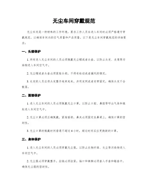 无尘车间穿戴规范