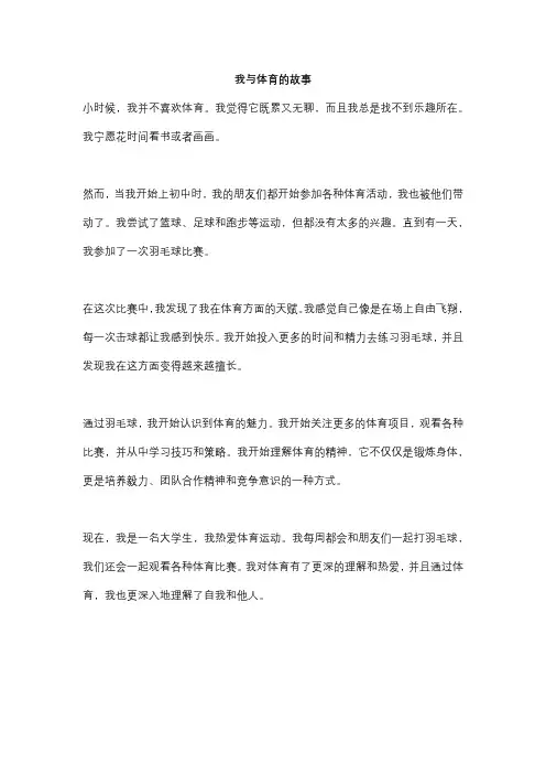 我与体育的故事