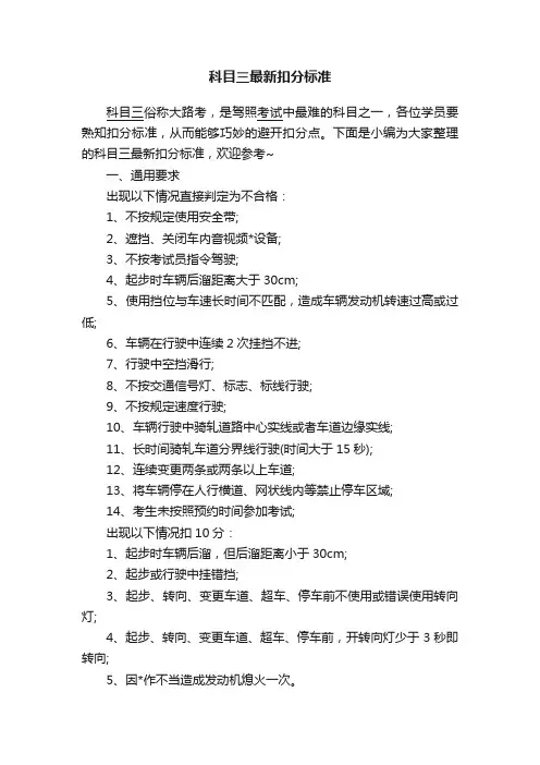 科目三最新扣分标准