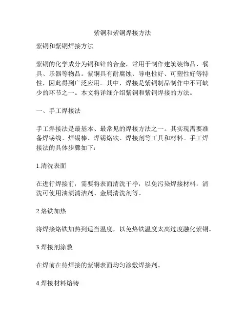 紫铜和紫铜焊接方法