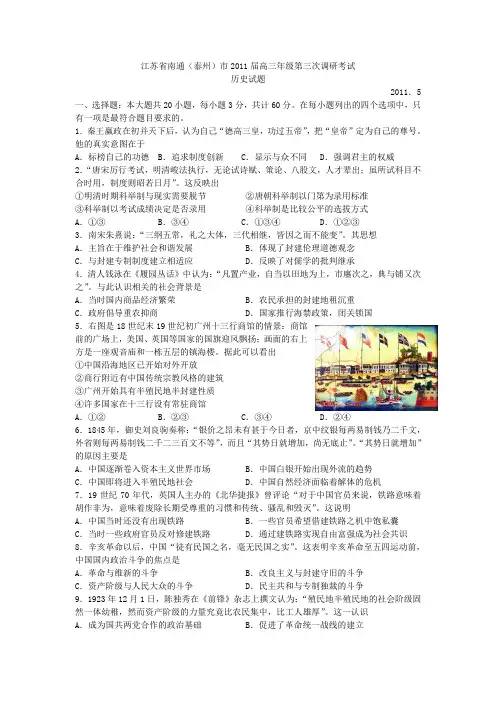 江苏省南通、泰州市高三年级第三次调研考试历史试题