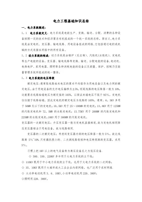 电力工程基础