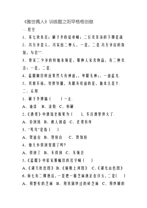 俗世奇人练习题及答案