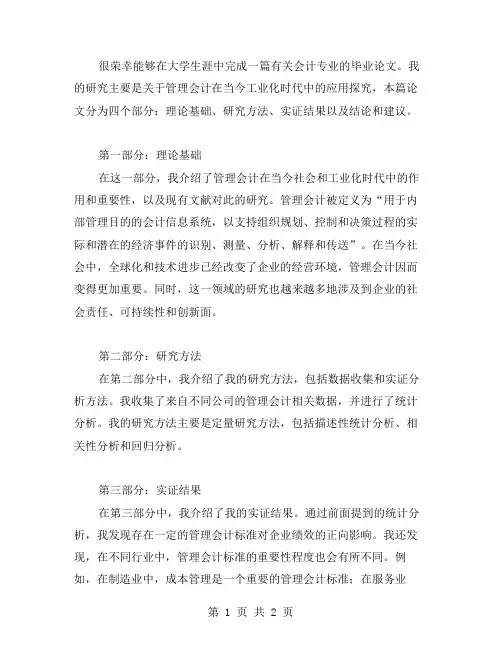 会计中专毕业论文范文