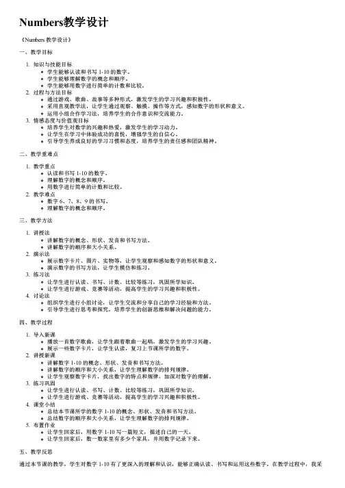 Numbers教学设计