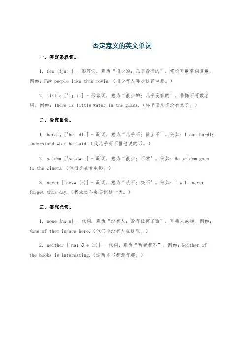 否定意义的英文单词