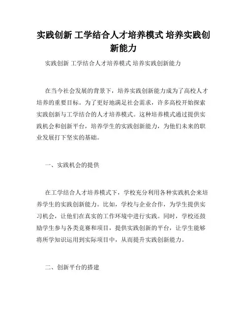实践创新 工学结合人才培养模式 培养实践创新能力  