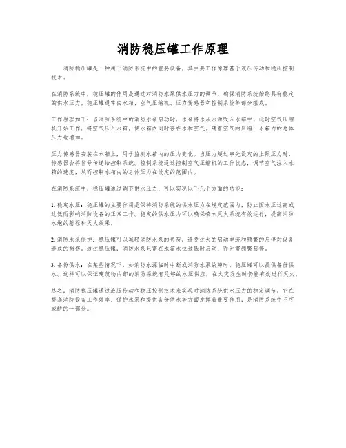 消防稳压罐工作原理