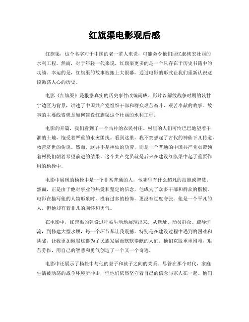红旗渠电影观后感