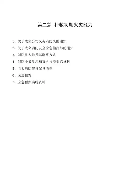 消防安全“四个能力”之二--扑救初期火灾能力