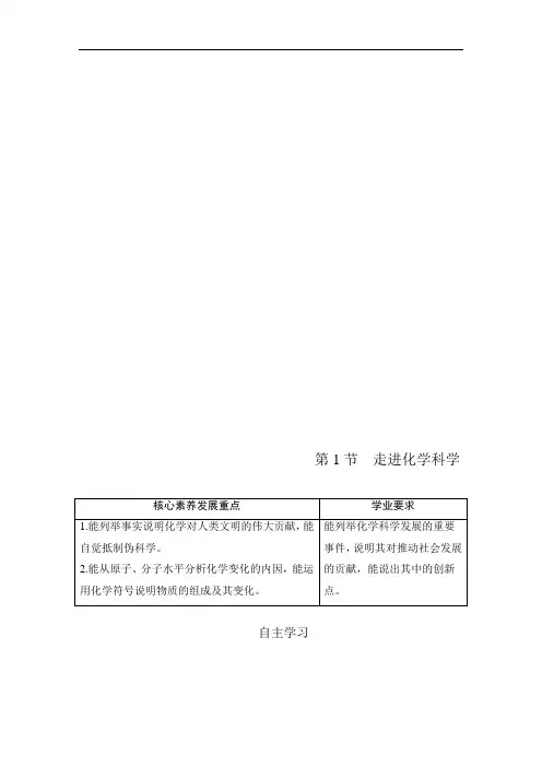 高中化学(新教材)《走进化学科学》导学案+课时作业