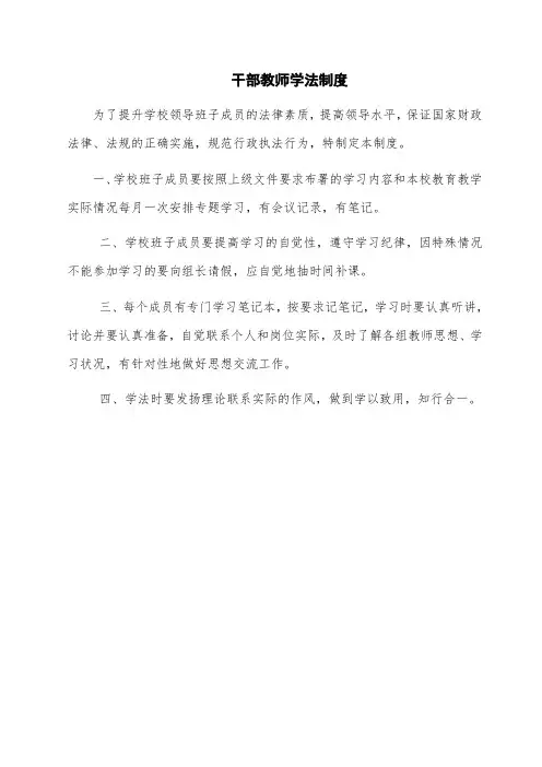 干部教师学法制度