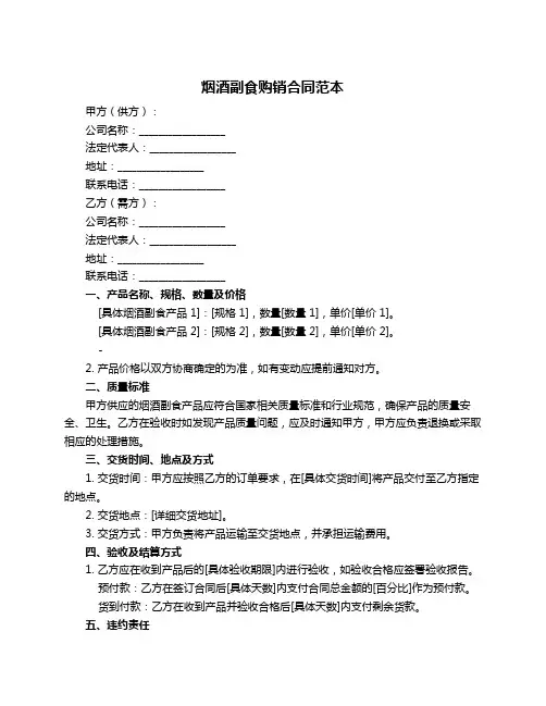 烟酒副食购销合同范本