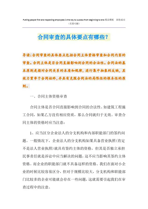 合同审查的具体要点有哪些？