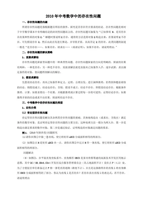 中考数学中的存在性问题