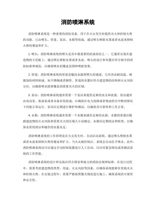 消防喷淋系统