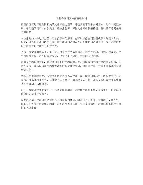 工程合同档案如何整理归档