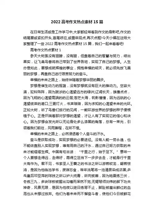 2022高考作文热点素材15篇