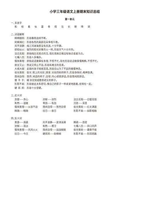 三上语文知识点