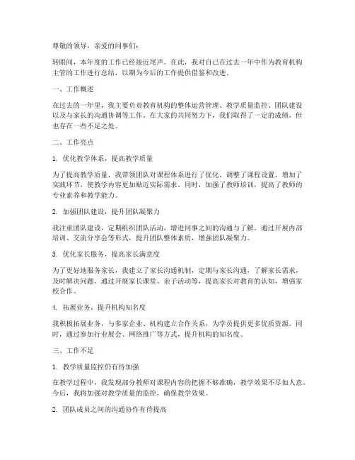 教育机构主管个人工作总结