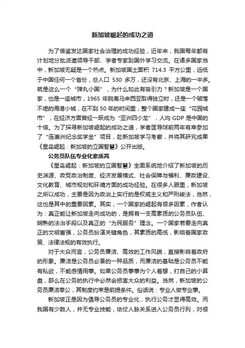 新加坡崛起的成功之道