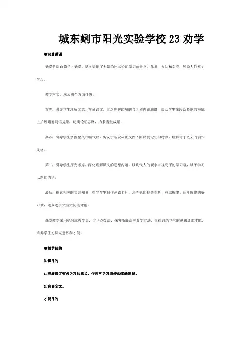 高一语文(大纲)第一册  劝学(第一课时)大纲第一册