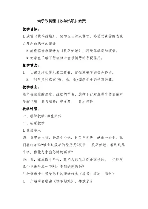 音乐欣赏课《牧羊姑娘》教案讲课稿
