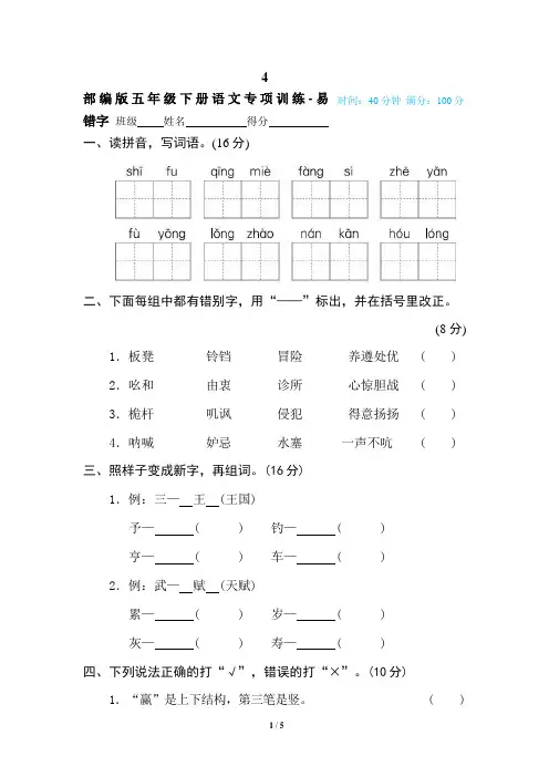 4 部编版五年级下册语文专项训练-易错字