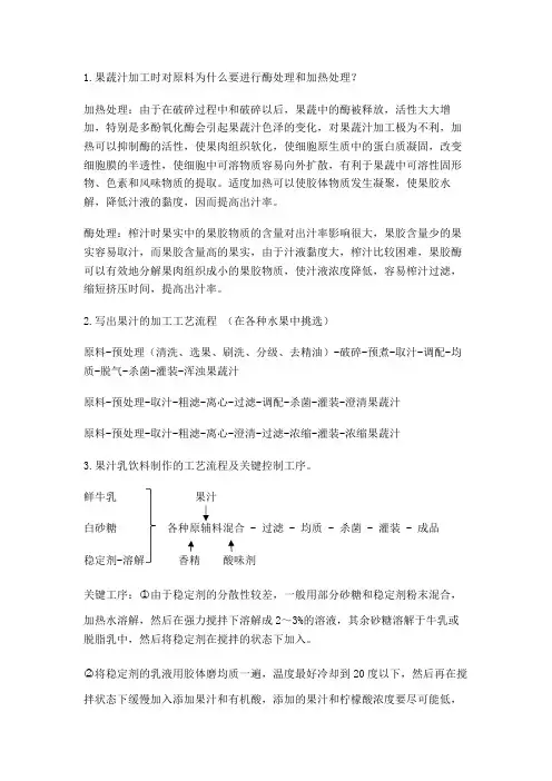 饮料工艺学复习考试题